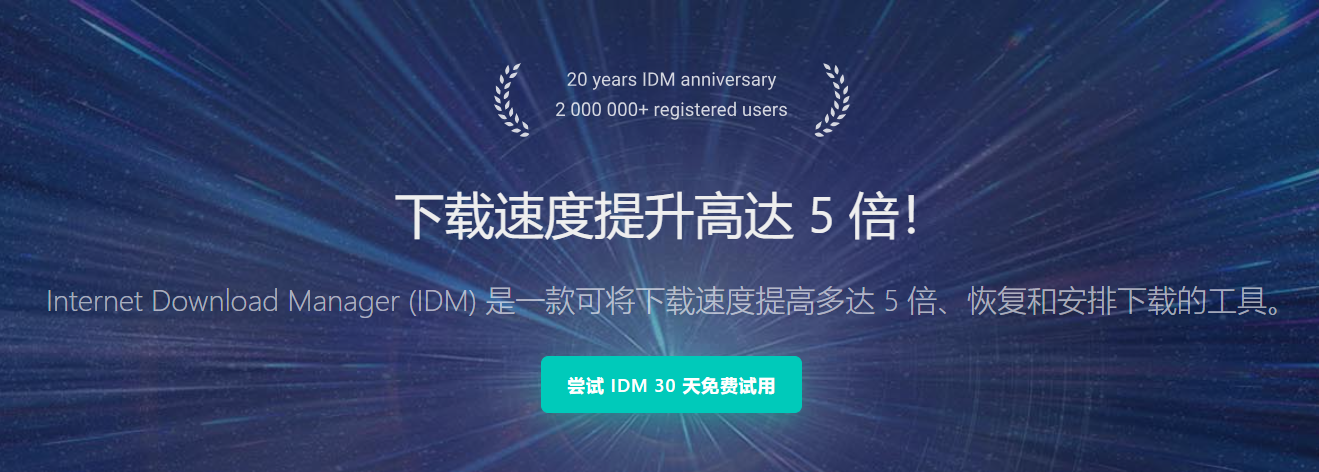 最新IDM激活方式，仅需一行代码即可永久激活-YuNi Blog