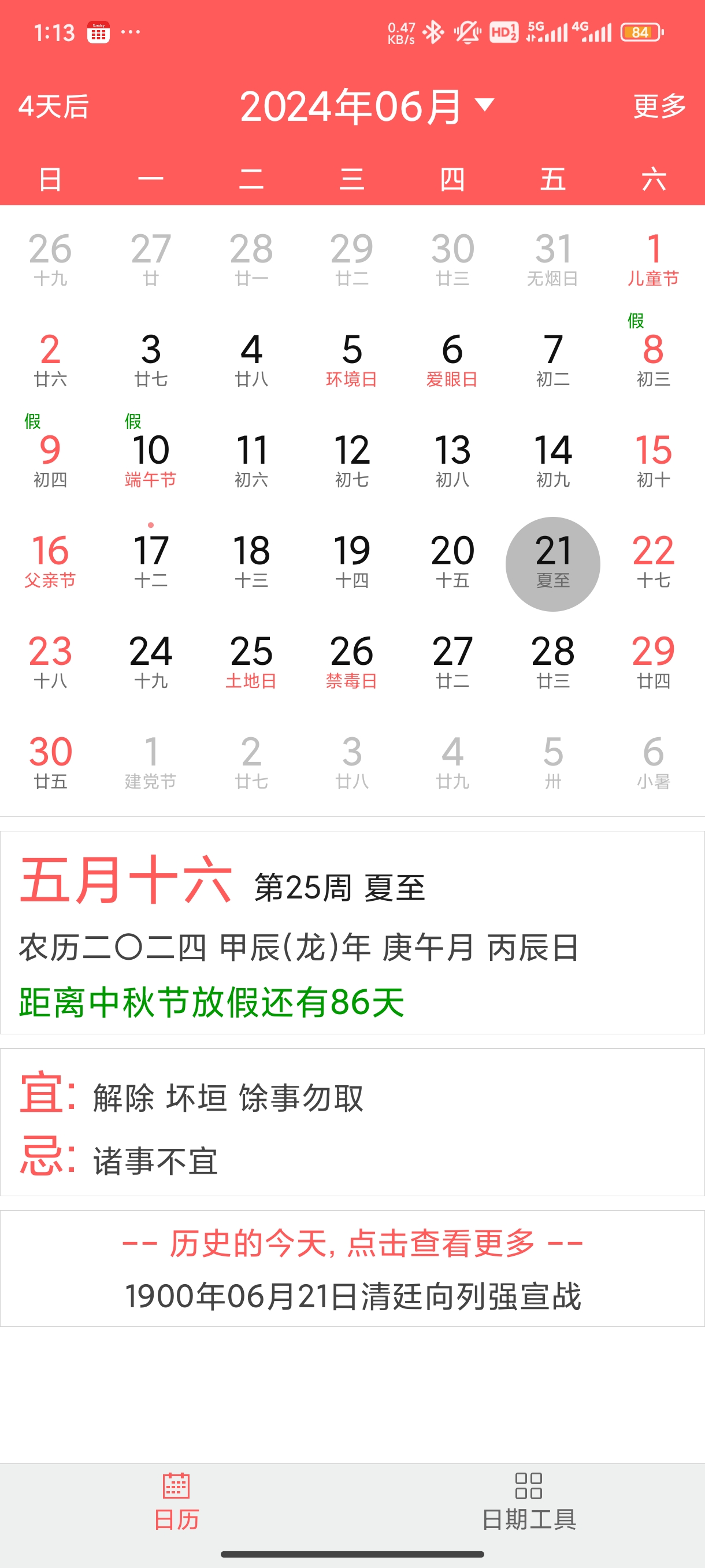 [疑问]  6月21日算不算国殇日？